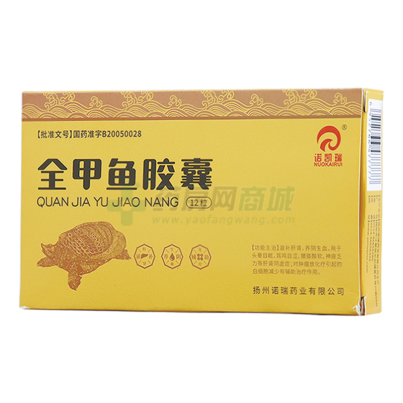 全甲鱼胶囊