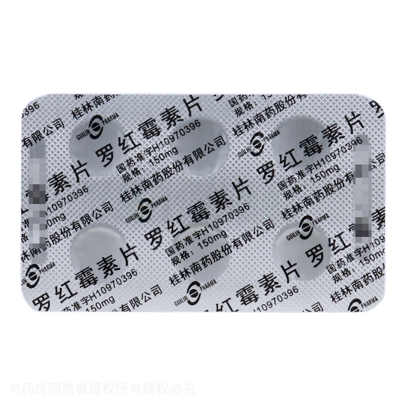 罗红霉素片 - 桂林南药