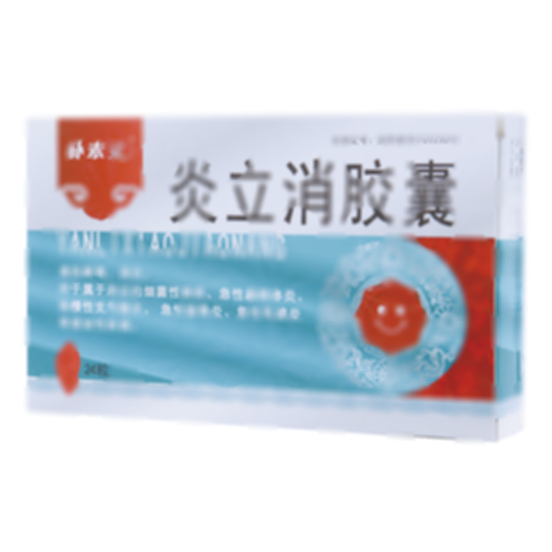 炎立消胶囊
