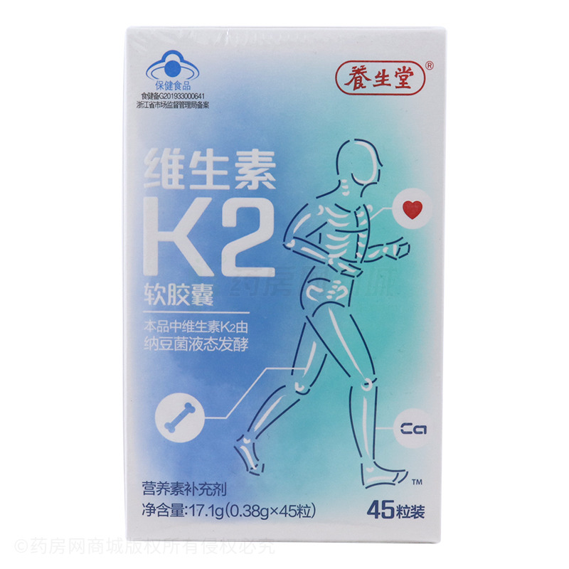 养生堂 维生素K2软胶囊 - 杭州养生堂