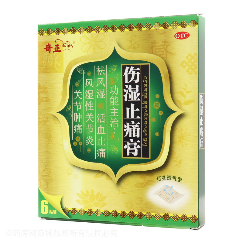 伤湿止痛膏(甘肃奇正藏药有限公司)-甘肃奇正