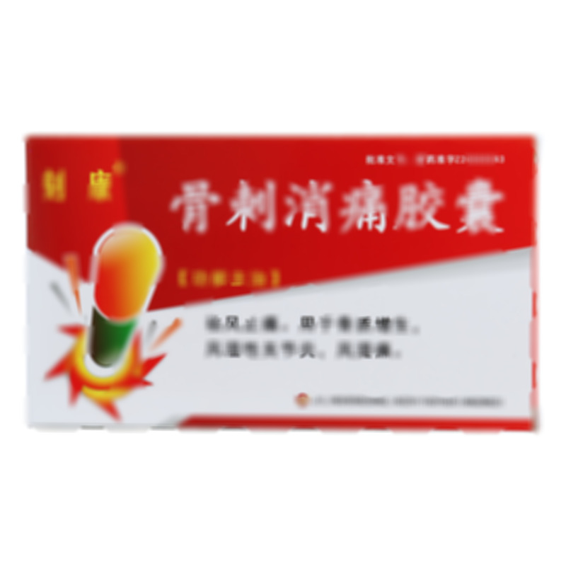 骨刺消痛胶囊