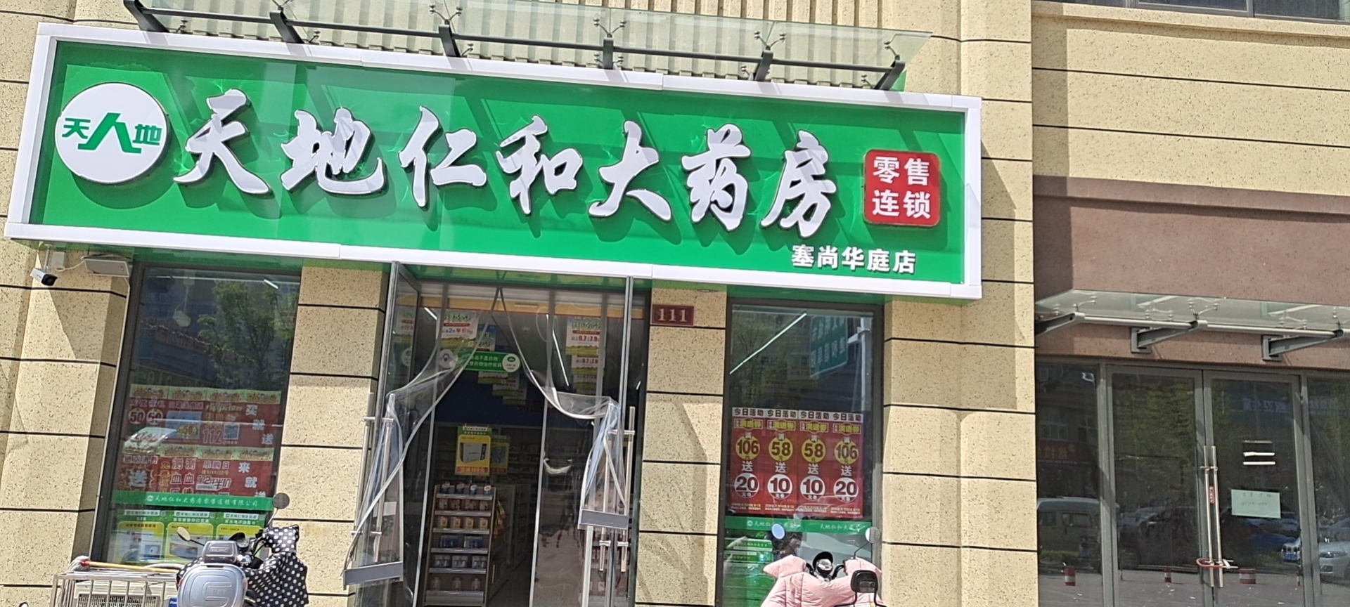 热门药店