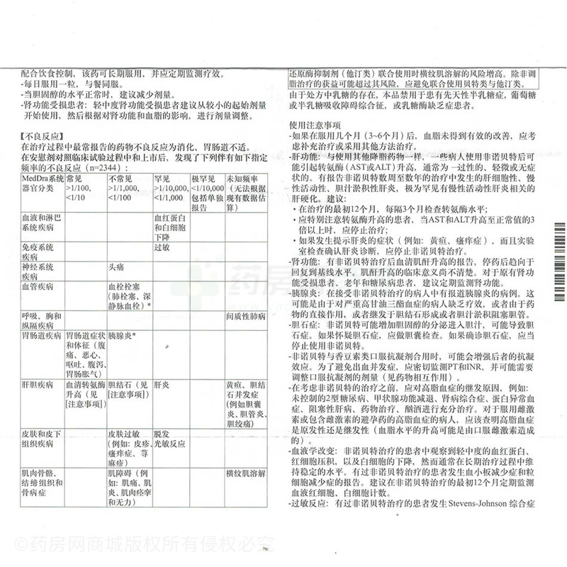 非诺贝特胶囊 力平之 非诺贝特胶囊0 2gx10粒 盒 说明书 价格 功效与作用 多少钱 注册证号h20181239 安徽省阜阳市 阜阳神怡大药房零售连锁有限公司福和家园店 药房网商城