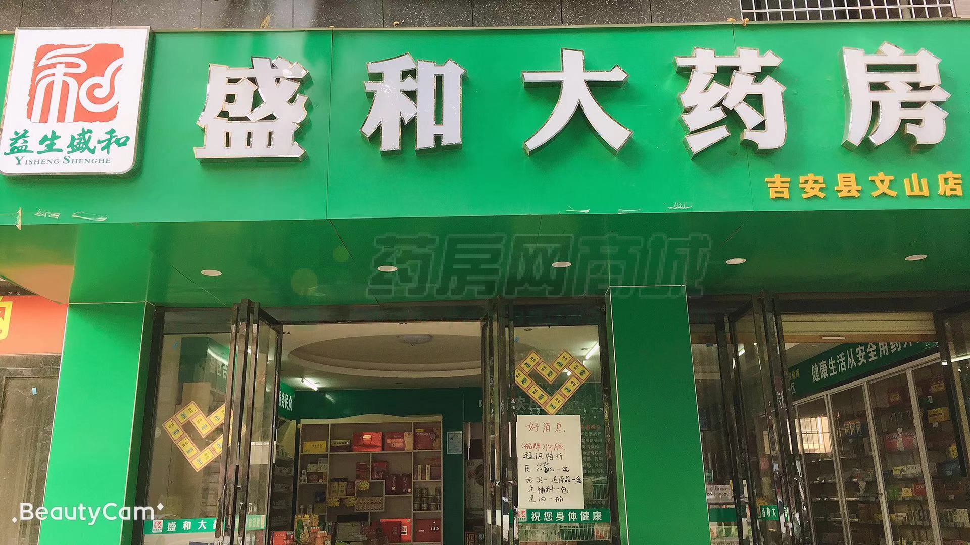 热门药店