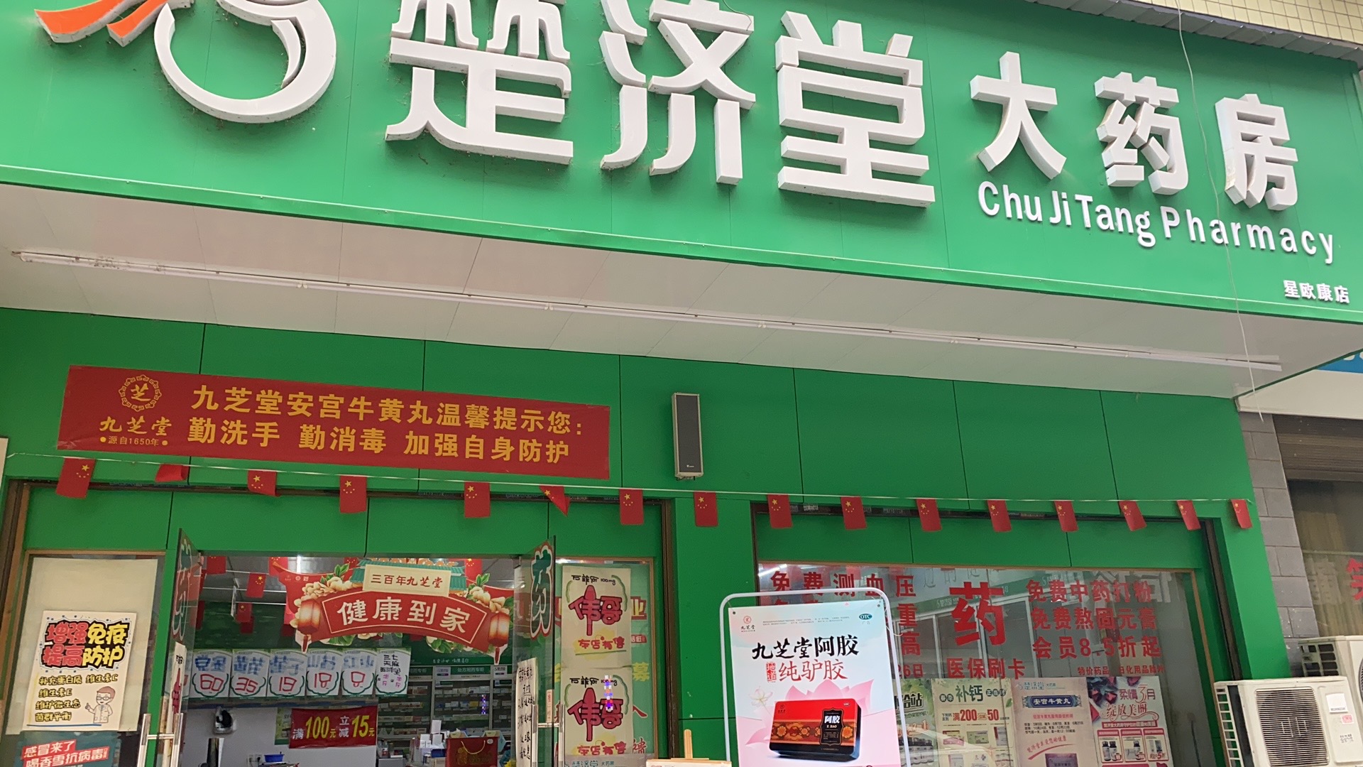 热门药店