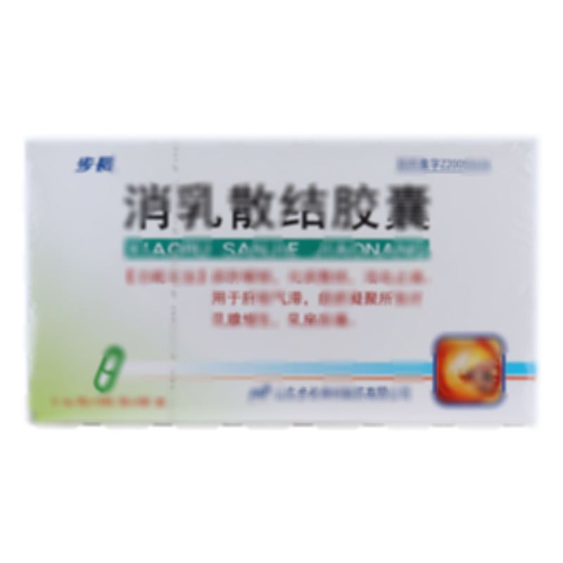 消乳散结胶囊