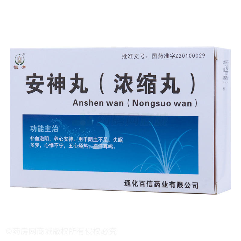 安神丸(通化百信药业有限公司)-通化百信