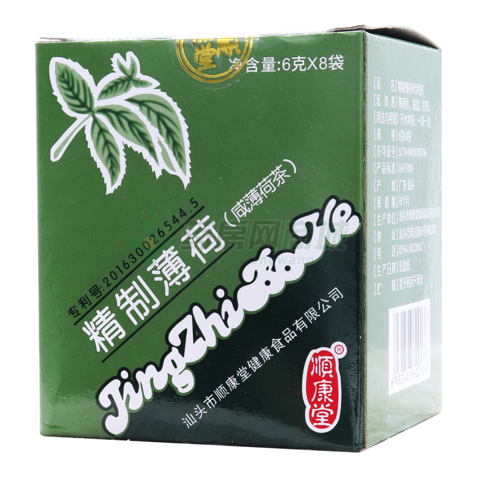 精制薄荷(代用茶)