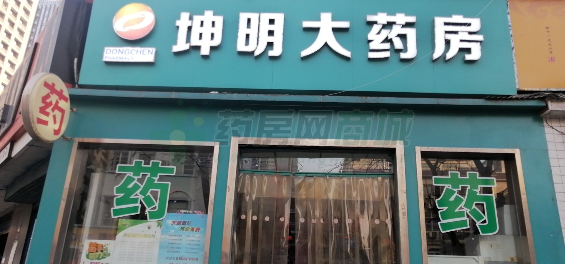 热门药店