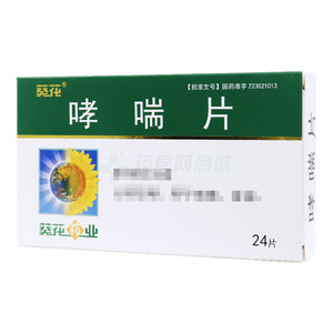 哮喘片(葵花药业集团(佳木斯)有限公司)-佳木斯葵花