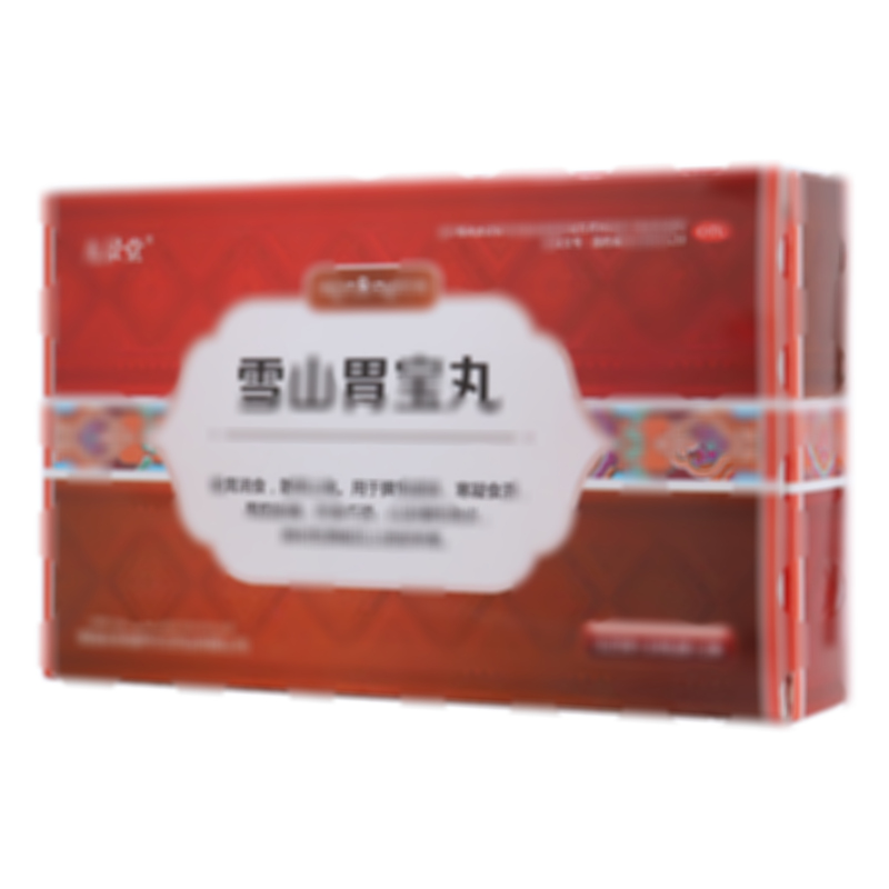 雪山胃宝丸