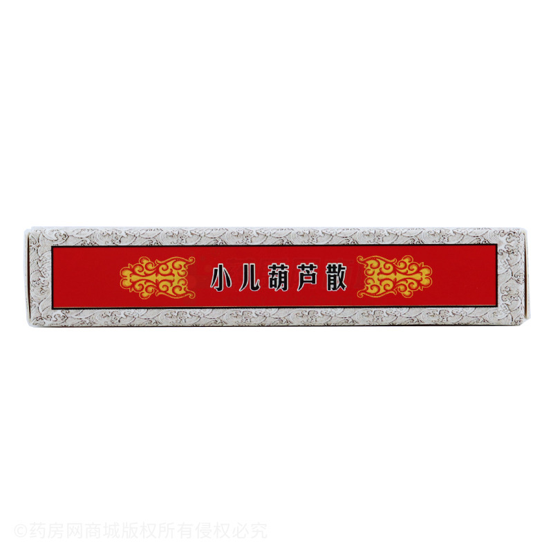 小儿葫芦散(傅山)