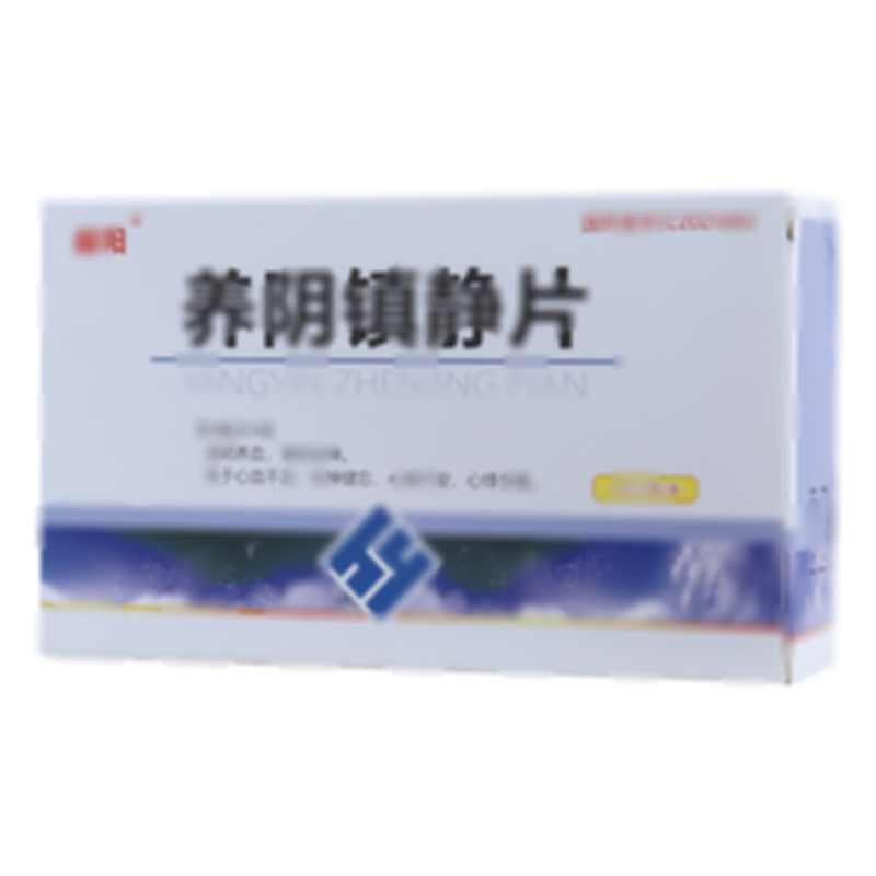 养阴镇静片