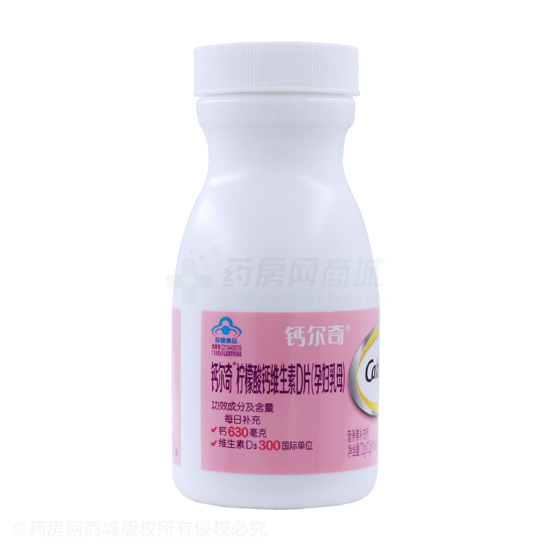 柠檬酸钙维生素D片(孕妇乳母) - 仙乐健康