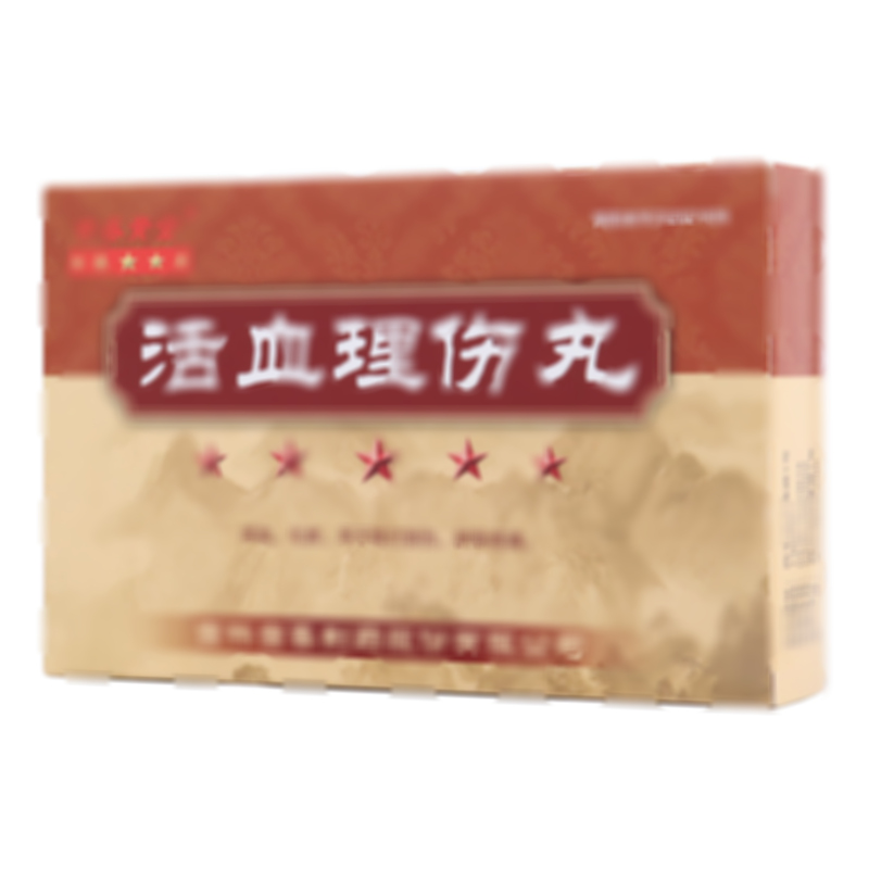 活血理伤丸