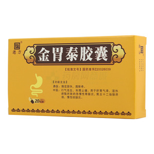 金胃泰胶囊价格(金胃泰胶囊多少钱)