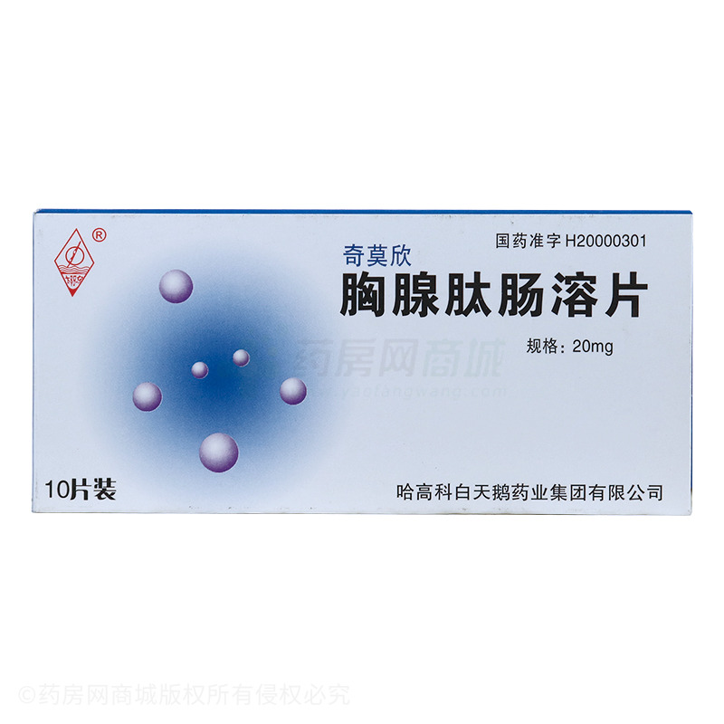 奇莫欣 胸腺肽肠溶片 - 白天鹅药业