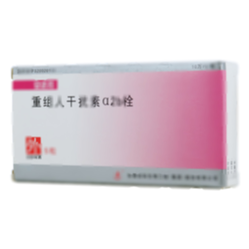 重组人干扰素α2b栓