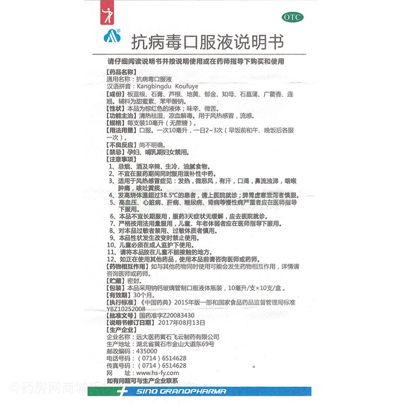 抗病毒口服液 - 黄石飞云