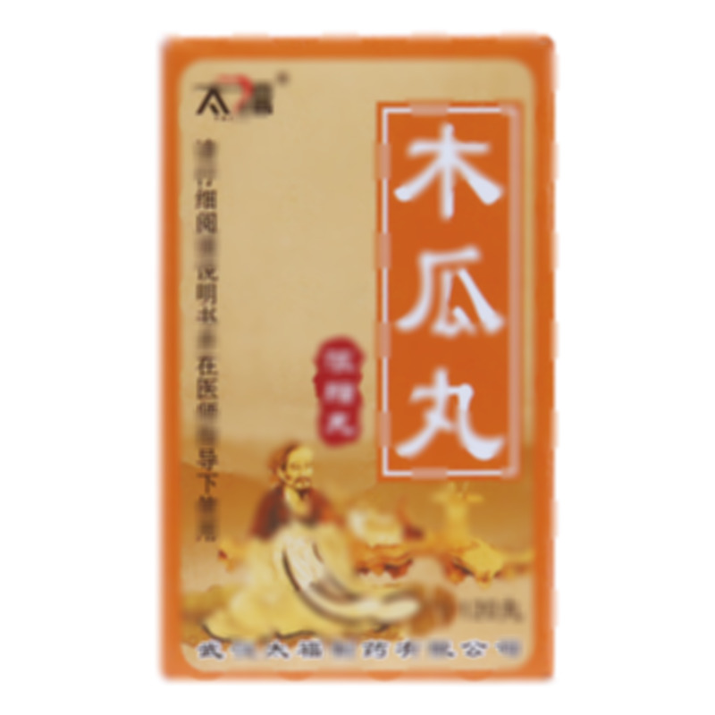 木瓜丸 - 武汉太福