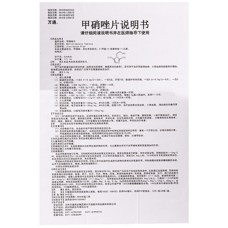 甲硝唑片友情提示:以下商品说明由药房网商城手工录入,可能会与实际有