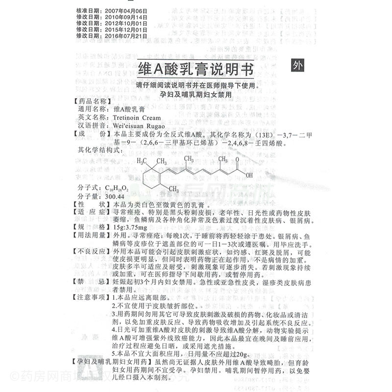 维A酸乳膏 - 湖北恒安