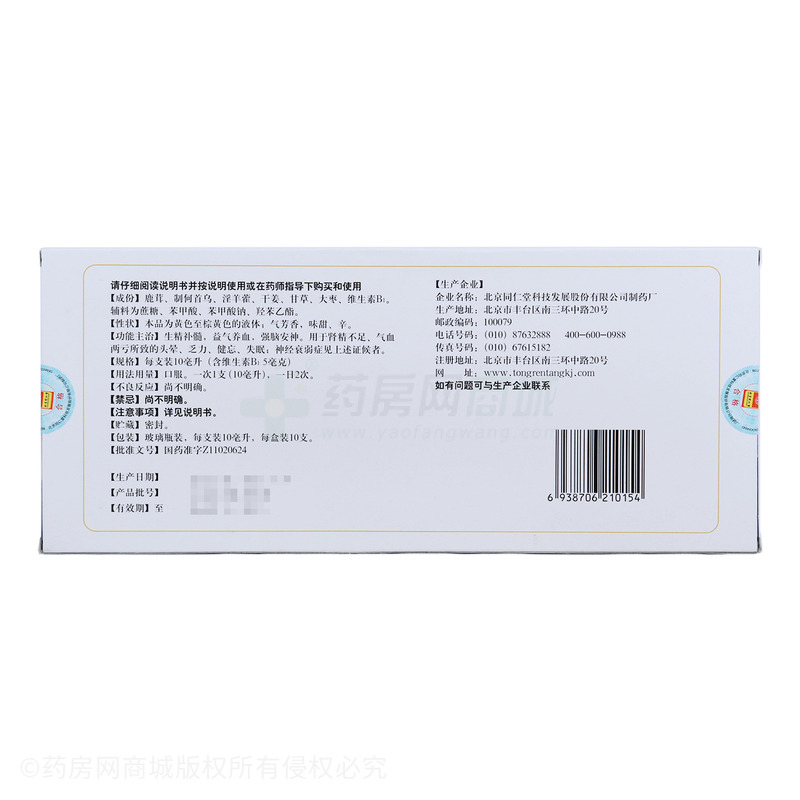 安神补脑液 - 北京同仁堂科技制药有限公司