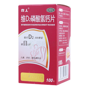 维D2磷酸氢钙片(上海皇象铁力蓝天制药有限公司)-蓝天制药
