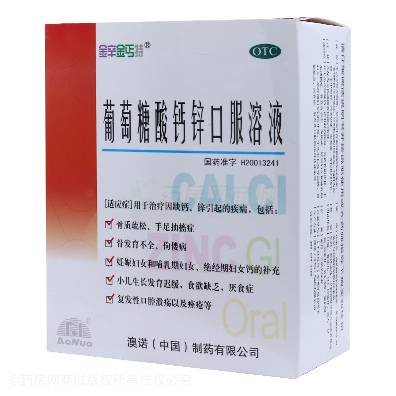 葡萄糖酸钙锌口服溶液 - 中国澳诺