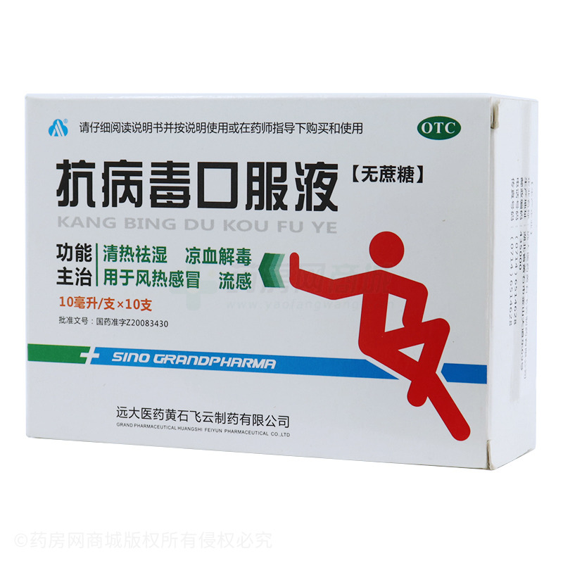 抗病毒口服液 - 黄石飞云