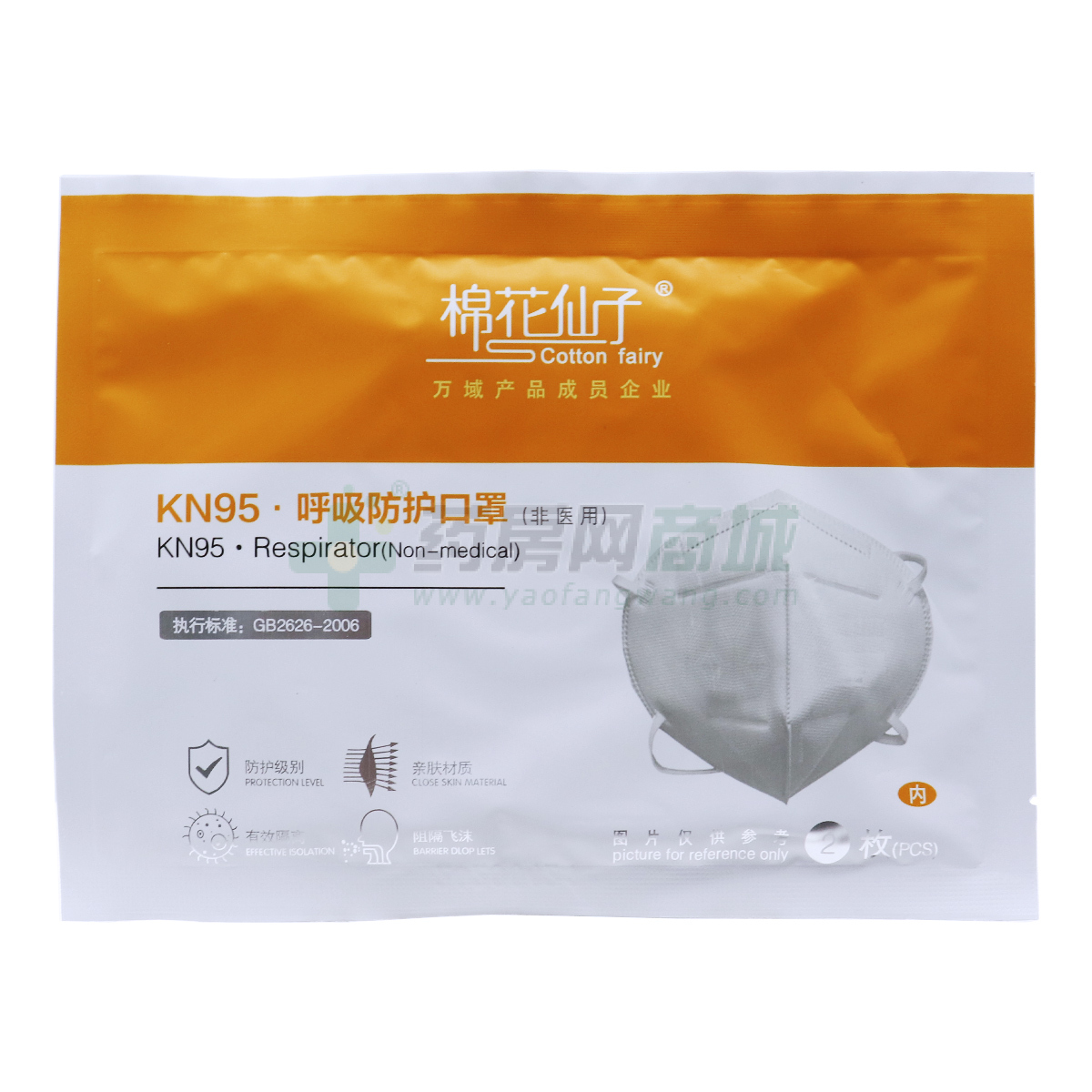 KN95·呼吸防护口罩(非医用)