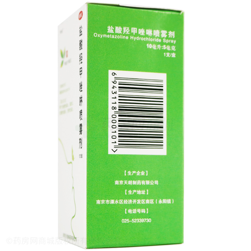 盐酸羟甲唑啉喷雾剂 - 南京天朗