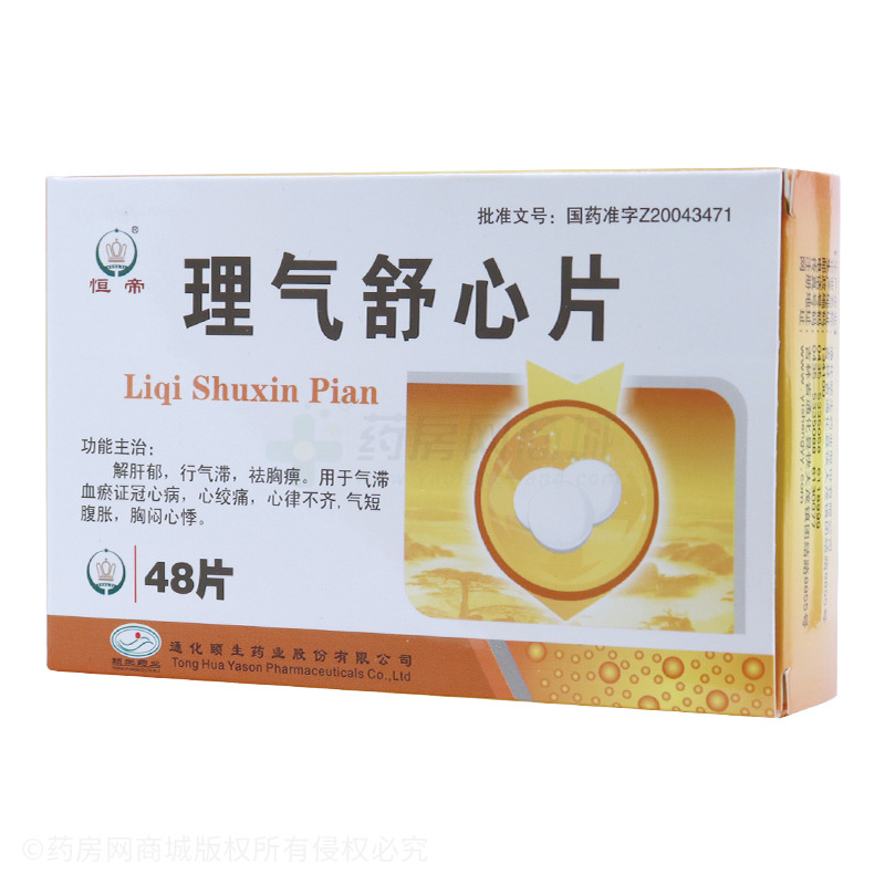 58gx12片x4板/盒價格_理氣舒心片說明書,功效與作用_湖南省長沙市