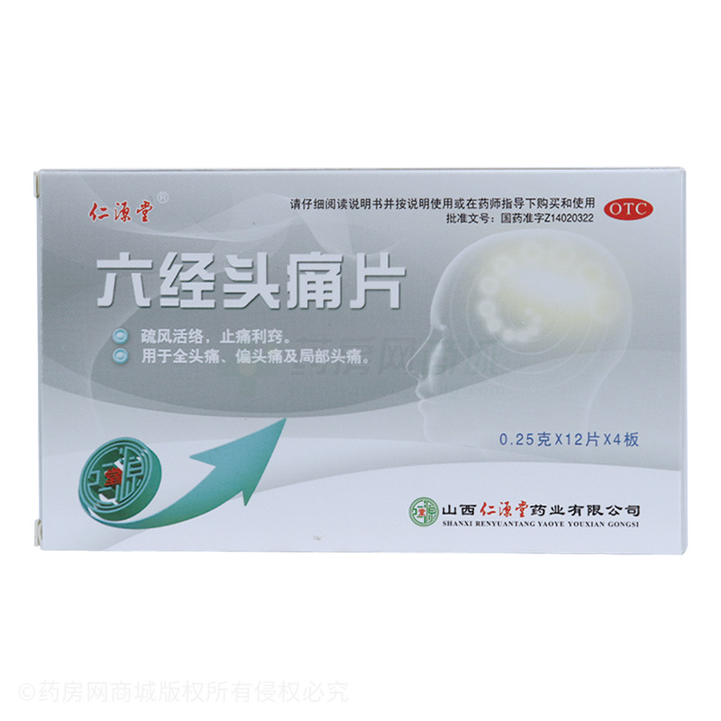 六经头痛片 - 山西仁源堂