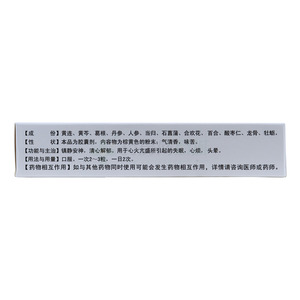 龙枣胶囊(陕西金象制药有限公司)-陕西金象包装细节图1