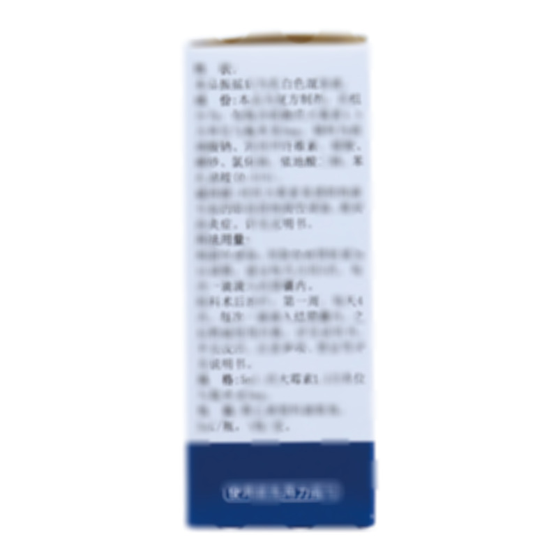 硫酸庆大霉素氟米龙滴眼液 - 永光制药