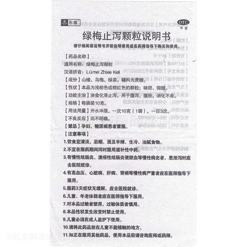 绿梅止泻颗粒 - 安徽东盛友邦