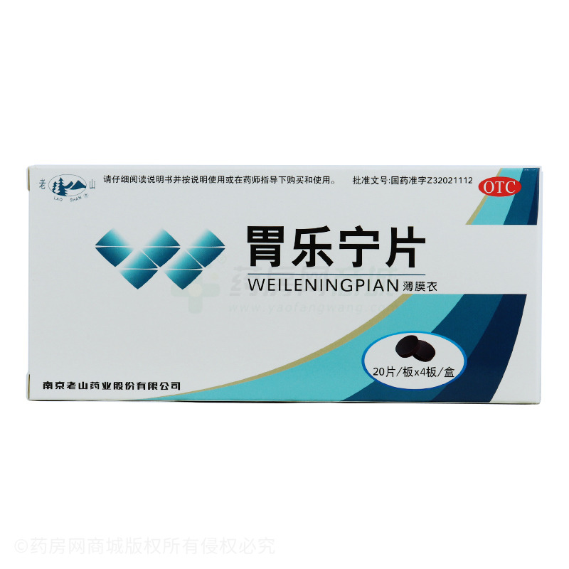 胃乐宁片
