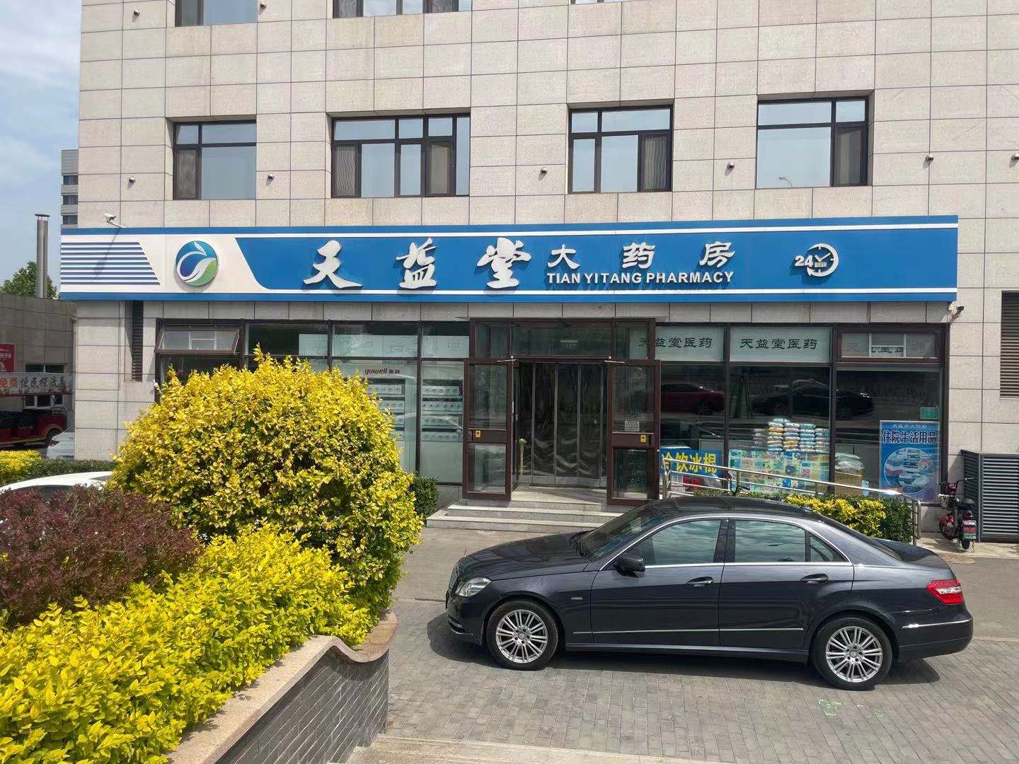 热门药店