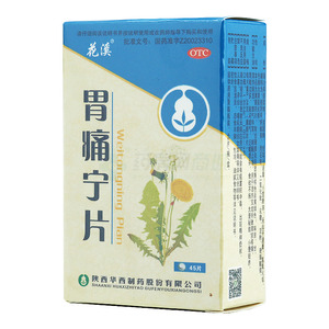 胃痛宁片(陕西华西制药股份有限公司)