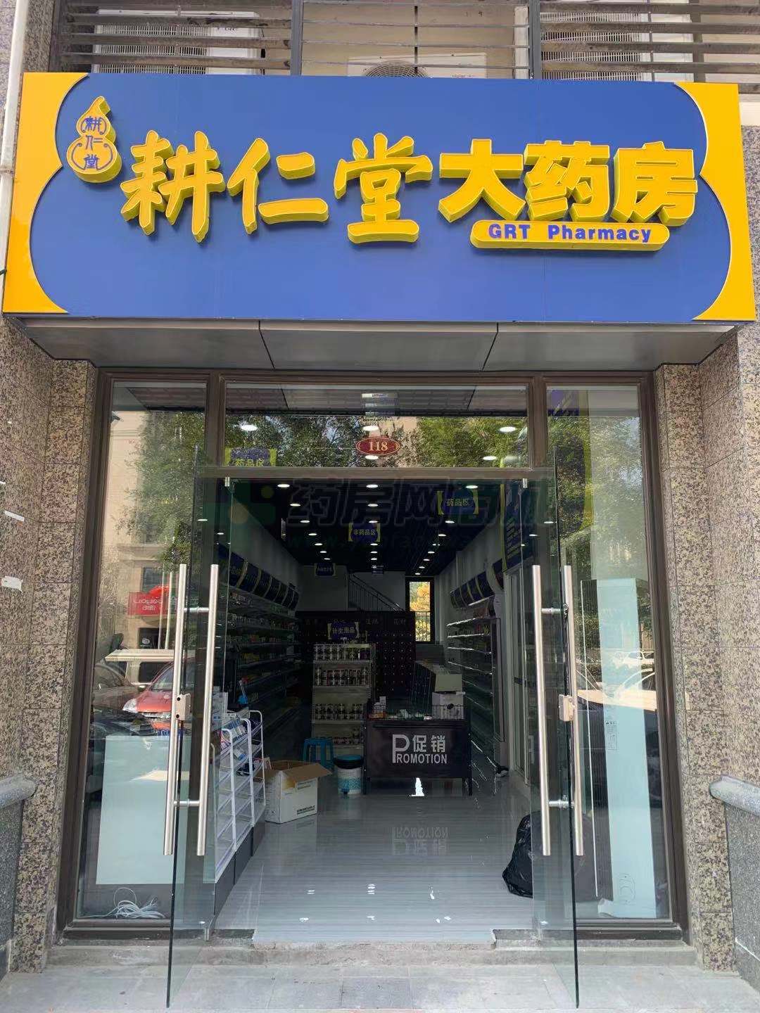 热门药店