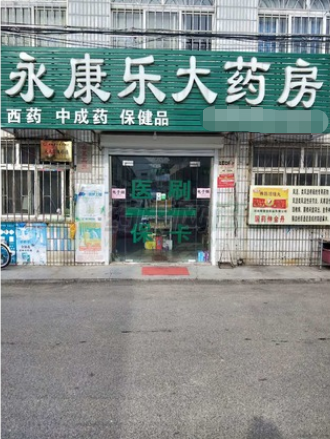 热门药店