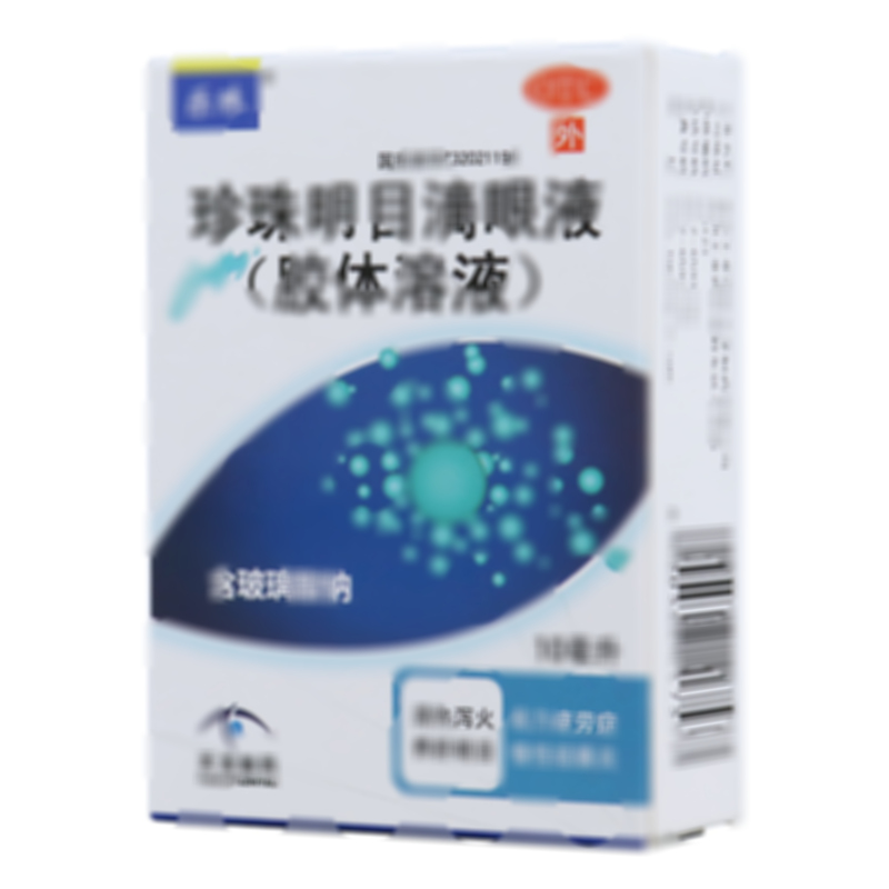 珍珠明目滴眼液(胶体溶液)