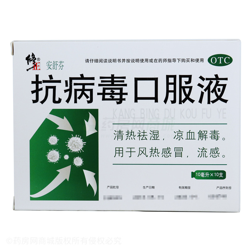 抗病毒口服液