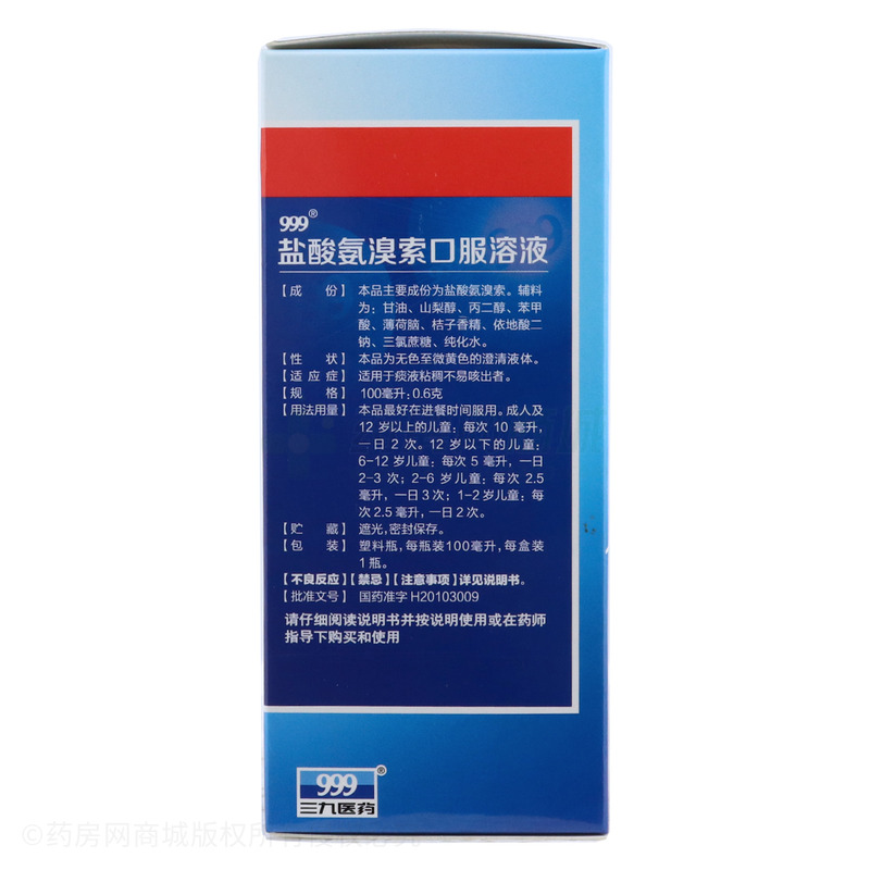 盐酸氨溴索口服溶液 - 华润三九