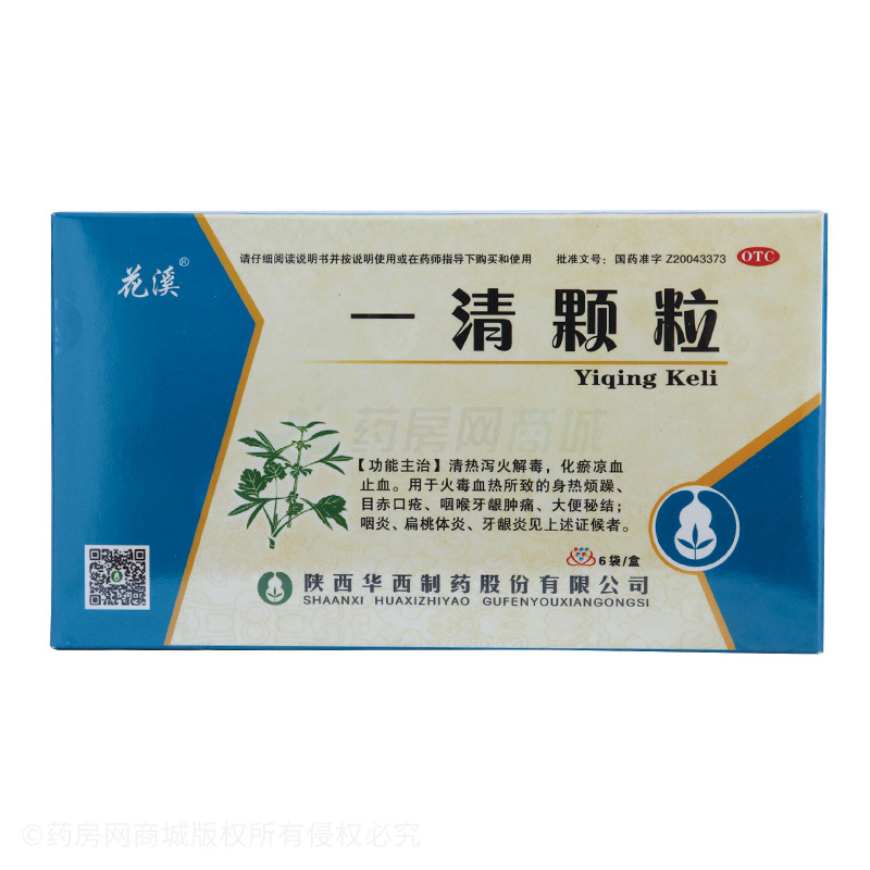 花溪 一清颗粒 - 陕西华西