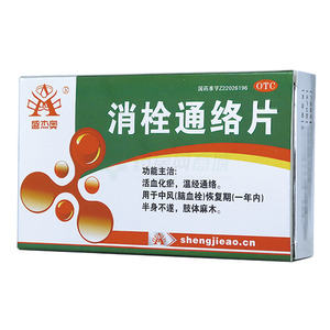 消栓通络片(吉林真元制药有限公司)