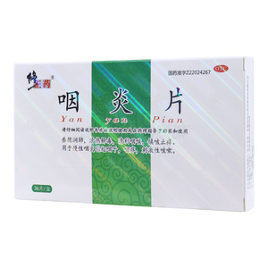 咽炎片(吉林白山正茂药业股份有限公司)-吉林正茂