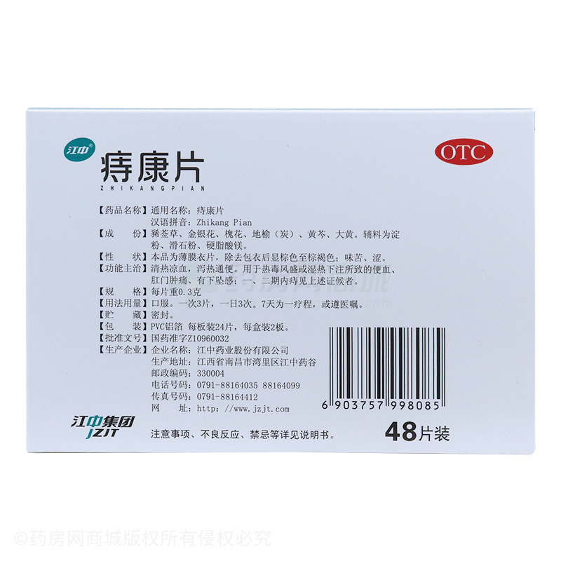 痔康片 - 江中药业